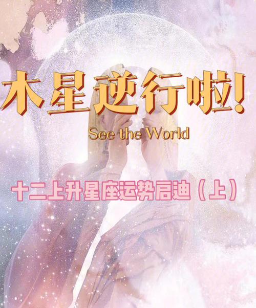 木星逆行 这四大星座要注意了