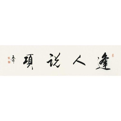 项姓宗祠楹联_逢人说项_舞剑掩刘