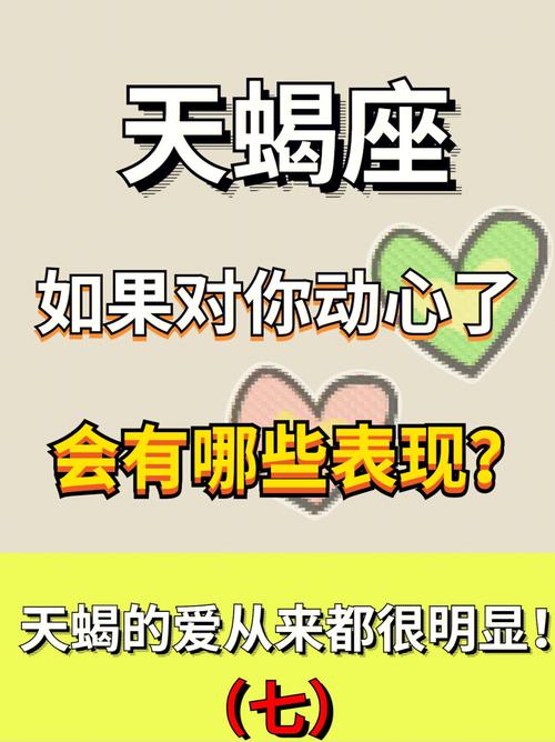 天蝎座会对谁付出真心