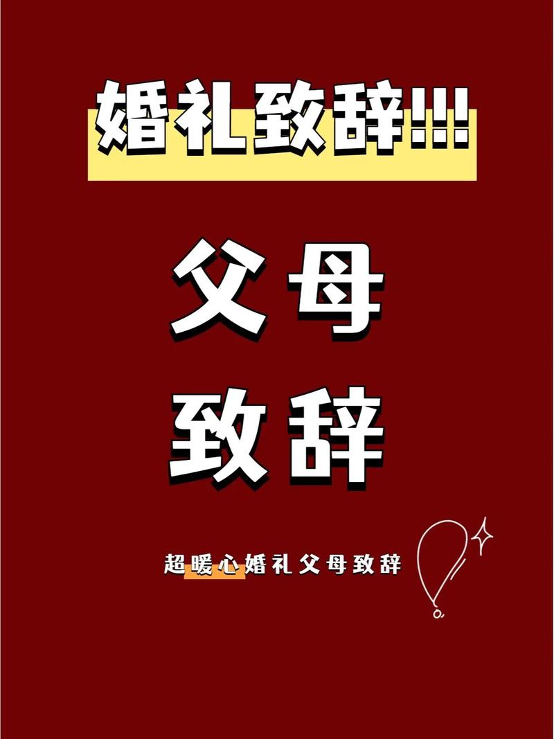 定婚宴开场男方父母讲话