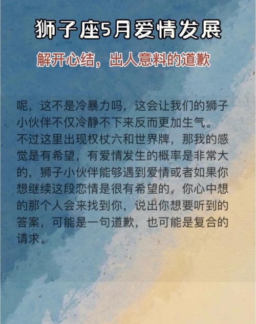 跟狮子座道歉的反应