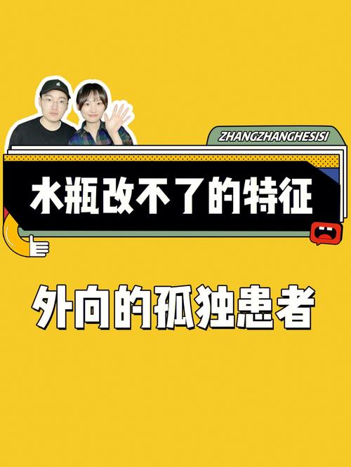 水瓶座永远不会改变的六种表现