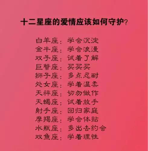 12星座新生人际关系公开课