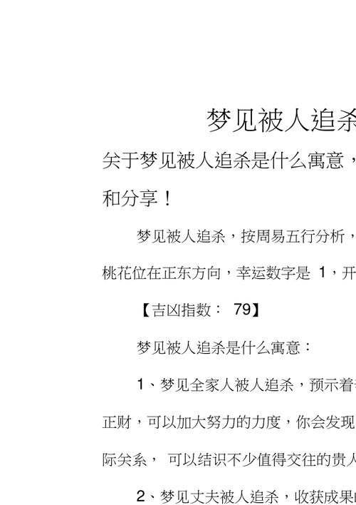 经常梦见被追杀好不好?