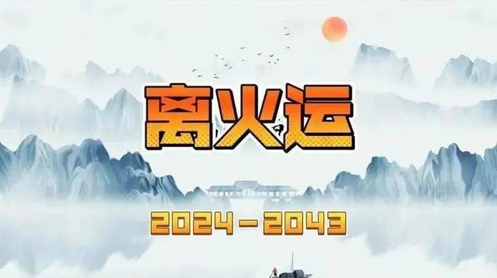 2024年后九运最好的坐向