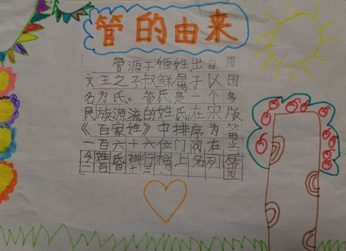 管姓的来源