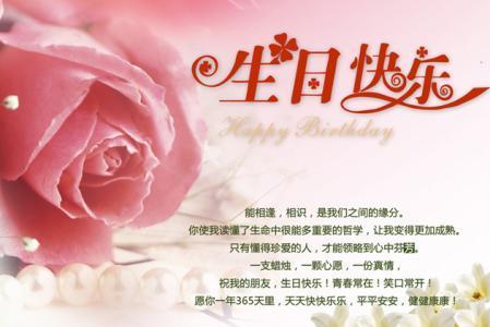 终身高贵诞生日