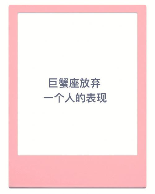 巨蟹座不再爱一个人的表现