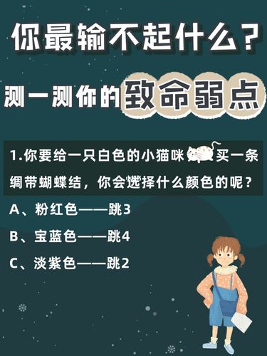 测试:你在哪方面最输不起