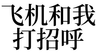 梦见打招呼是什么意思