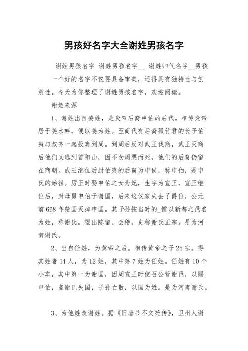 中国谢姓好名字