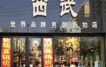 新版男装店铺的好名字
