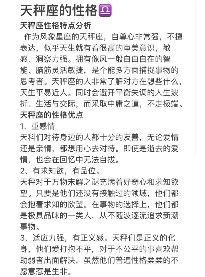 天秤座属猴a型女生的性格特点