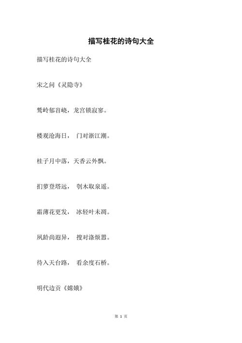 关于桂花的诗句