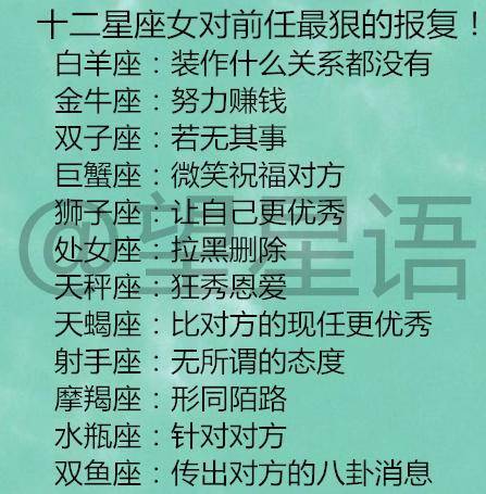 分手后会遭报复的星座