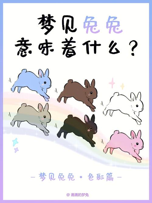 梦见兔子死了是什么意思