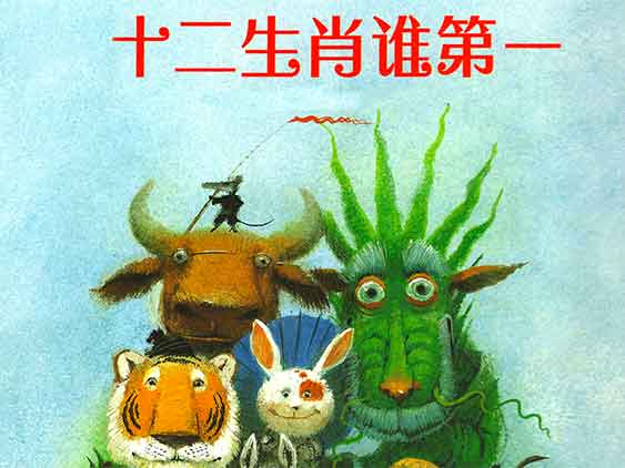 十二生肖谁大起大落