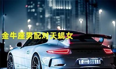 属兔天蝎男对爱的女人是什么样的