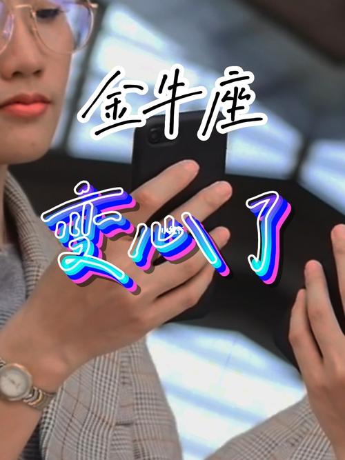 金牛座会因为什么变心