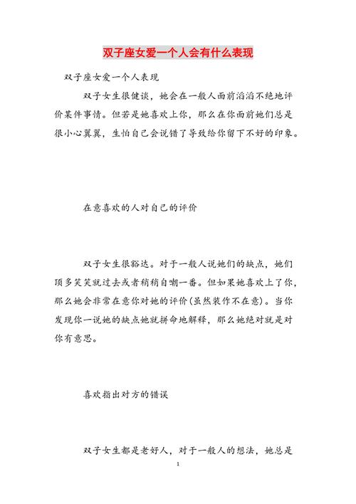 双子座爱上一个人什么表现