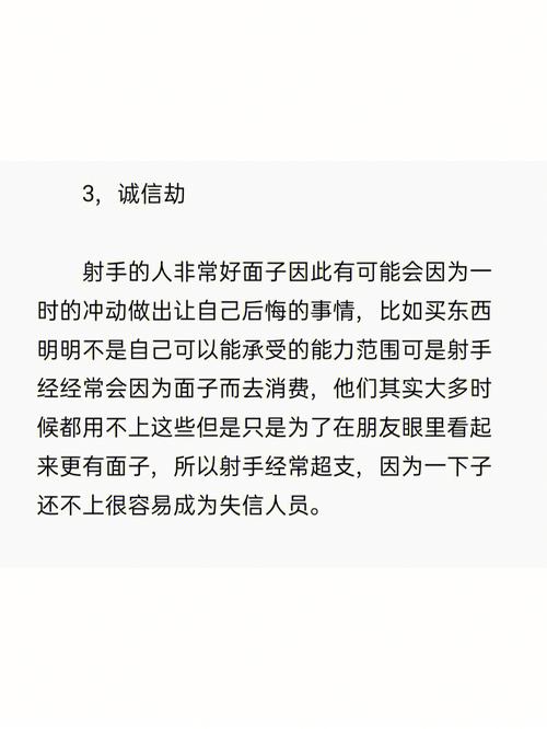 属兔人射手座一生致命的缺点