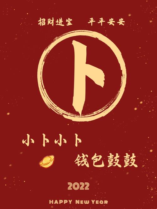 卜姓男宝宝起名_姓卜的男孩名字(满分/高分)
