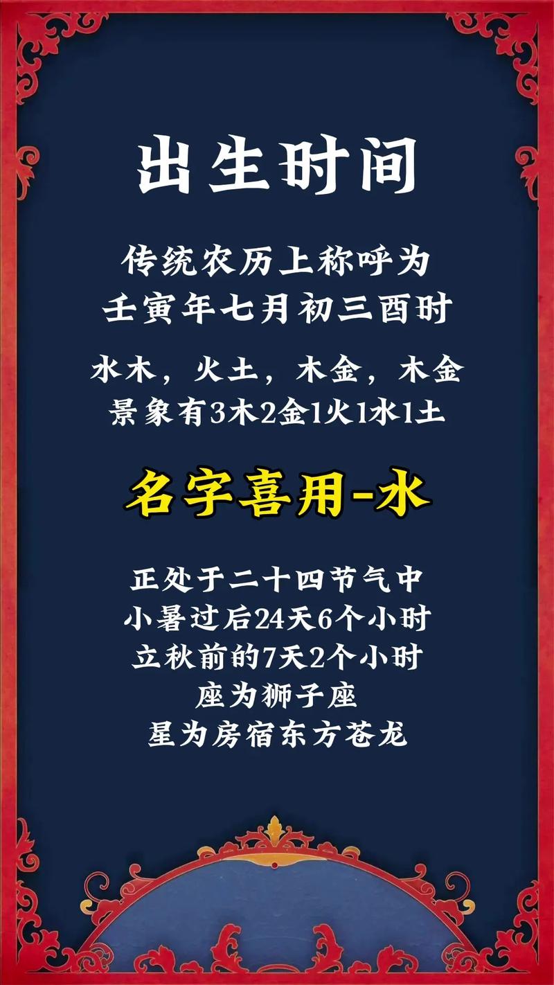 2022年7月20日出生男孩八字起名
