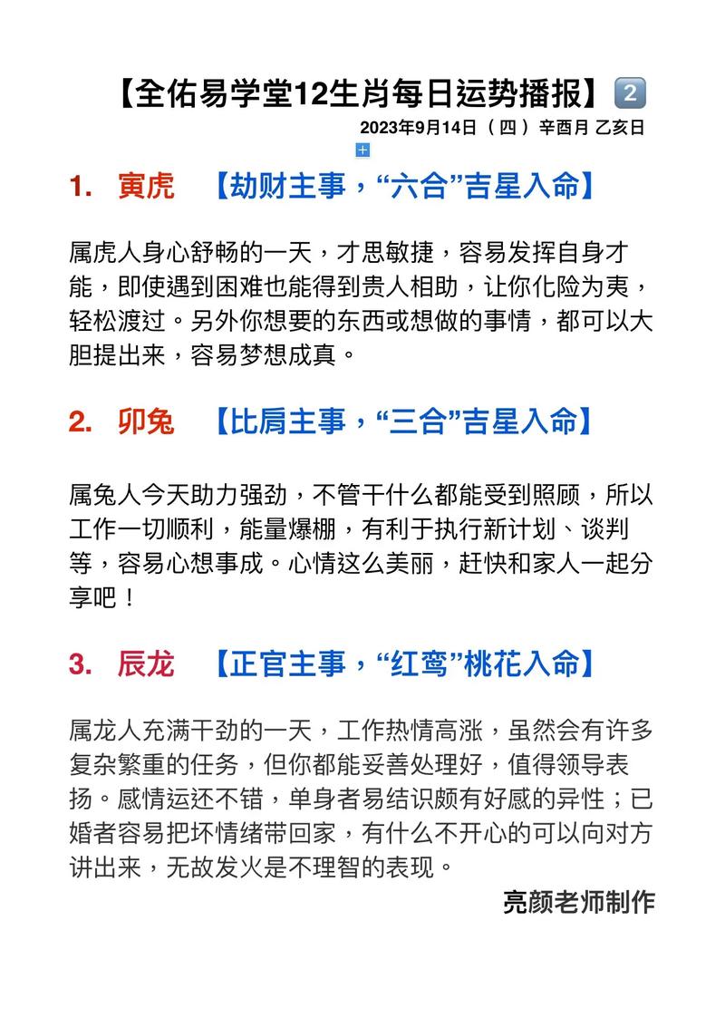 十二生肖夏季财运预测