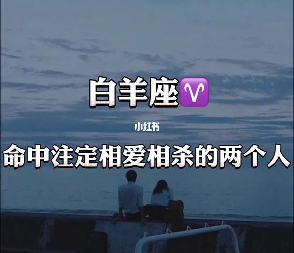 白羊女命中注定的丈夫