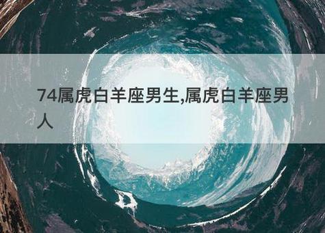 属虎白羊男不爱的表现