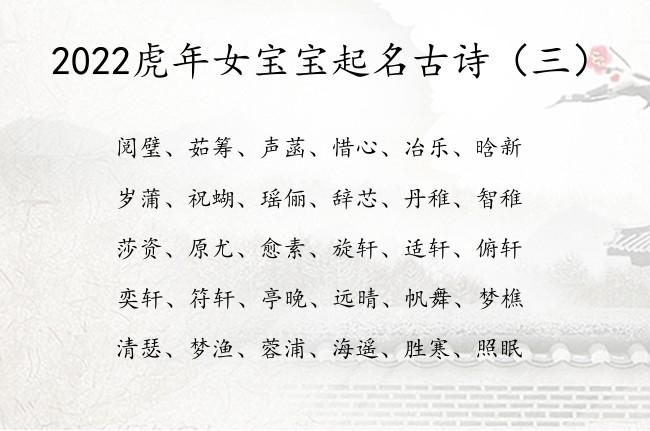 2022属虎女孩适合取啥名字