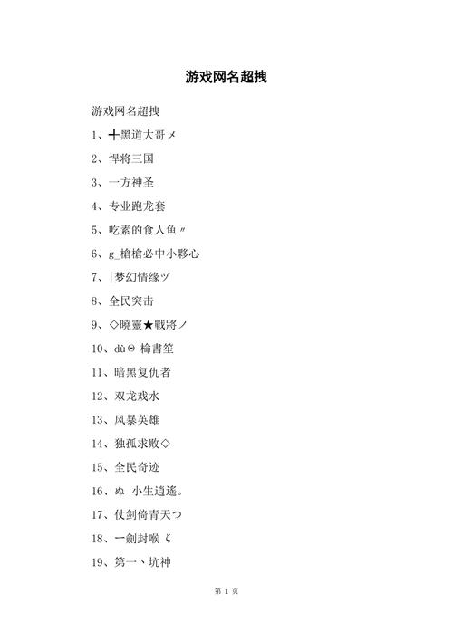 很拽很酷的男生游戏网名