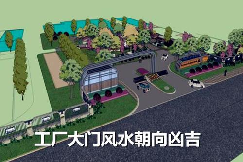 工厂大门如何设计能旺风水?