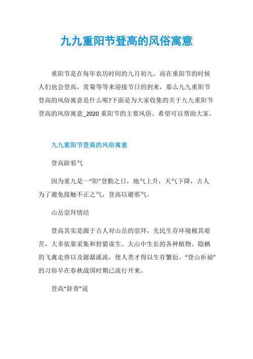 重阳节登高的由来寓意是什么