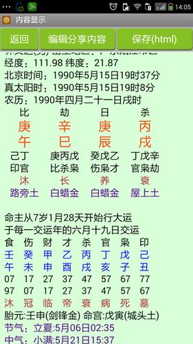 八字算命交运怎么算