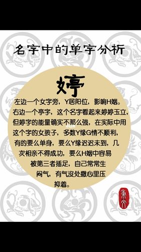 名字中带婷字的含义