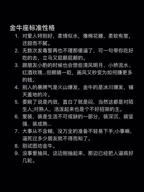 固执的一头牛,揭秘金牛座的性格大全!