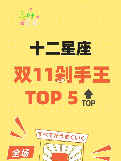 2019双十一败家星座排行榜