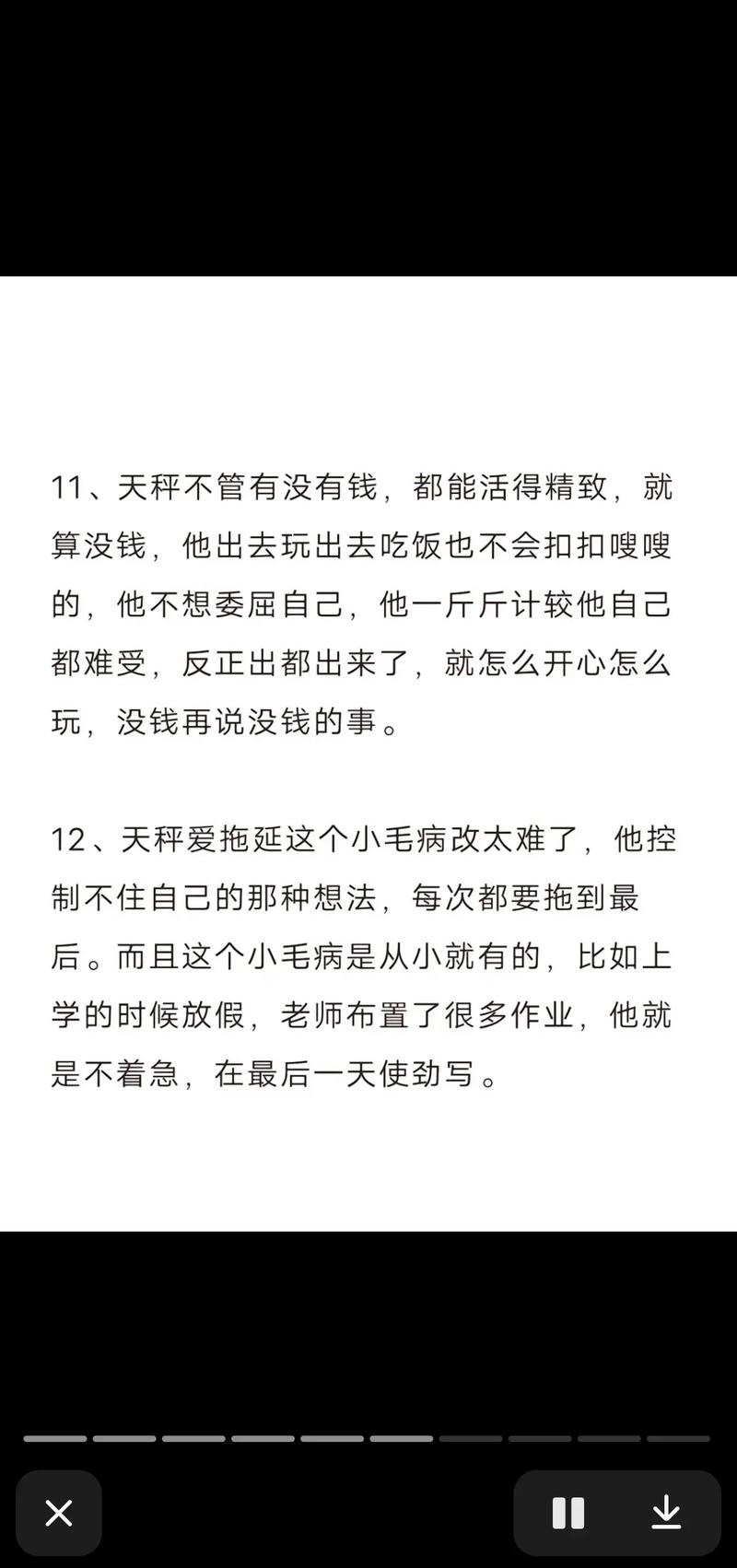 分手后天秤座男留言