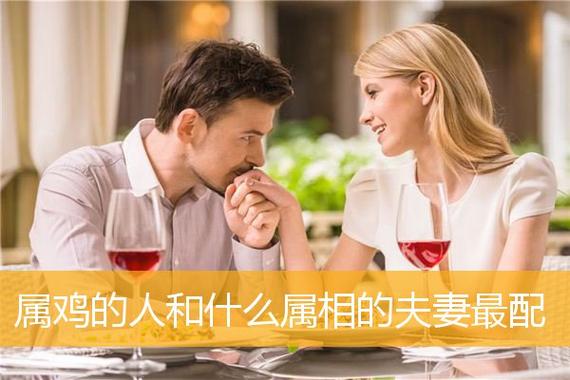 属鸡最想和什么人谈一场恋爱