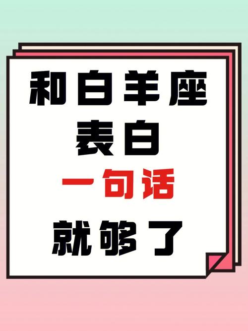 白羊座男被表白什么反应