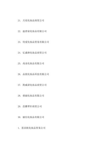 给化妆品公司起名称