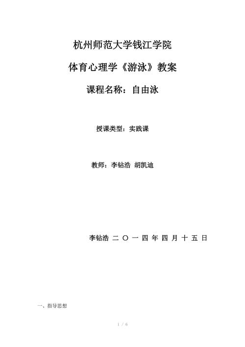 游泳的心理学解析