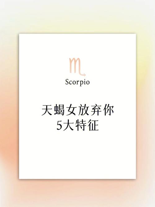 天蝎座女孩不爱了会有什么表现