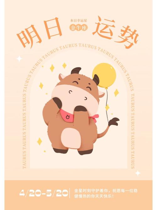 金牛座最容易发财的生意