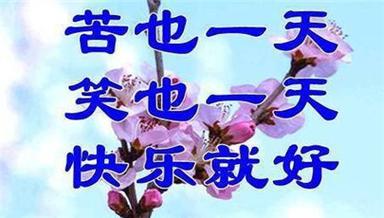 你是否总是带着微笑活着?