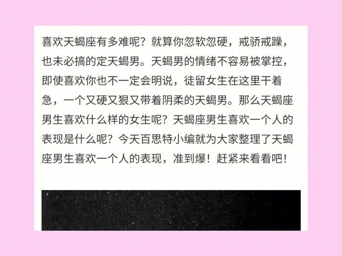 天蝎座暗恋别人的表现