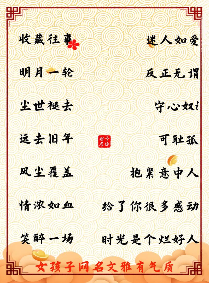 优雅好听有气质的网名