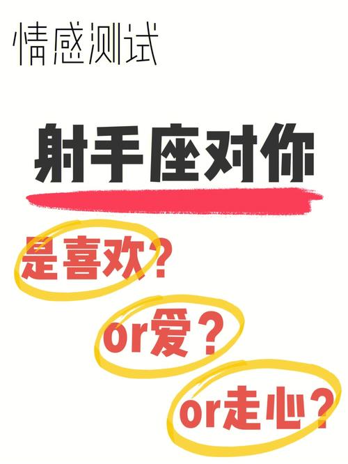 射手座心理测试