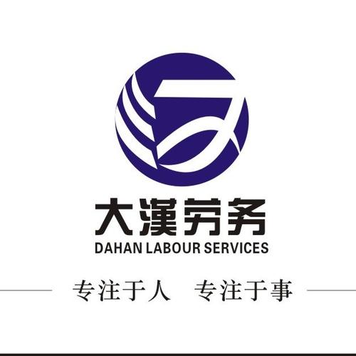 劳务派遣公司3个字好听的名字